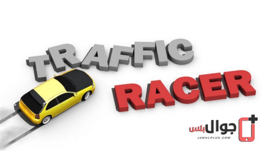 تحميل لعبة ترافيك ريسر للأندرويد مجانا برابط مباشر - Traffic Racer