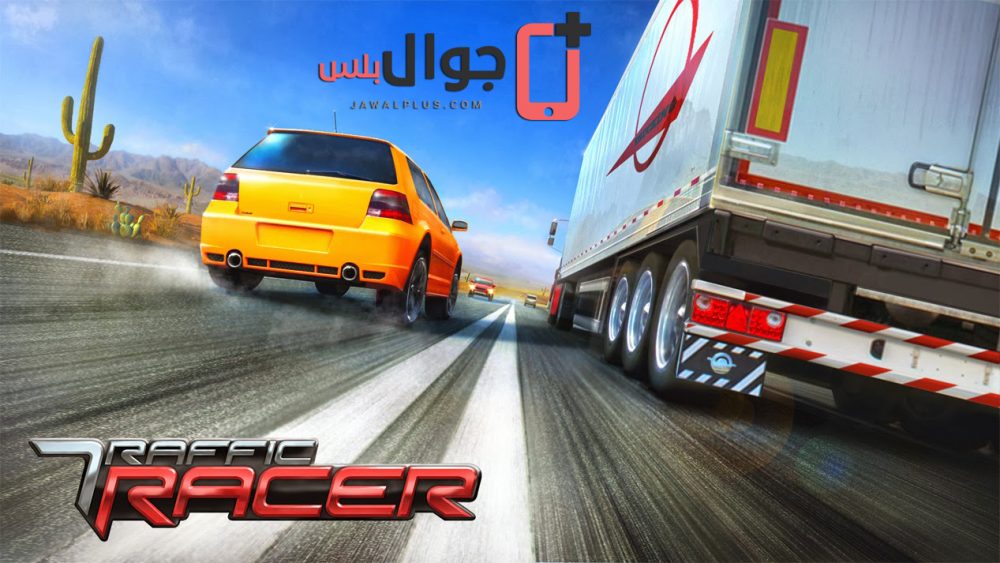تحميل لعبة ترافيك ريسر للايفون مجانا برابط مباشر - Traffic Racer