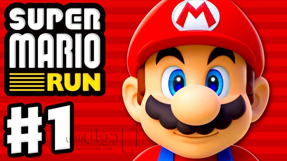 تحميل لعبة ماريو رن للايفون مجانا برابط مباشر - Super Mario Run apk