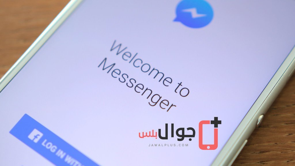 تحميل تطبيق Facebook Messenger