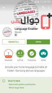 تحميل تطبيق language enabler للاندرويد مجانا