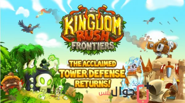 تحميل لعبة Kingdom Rush