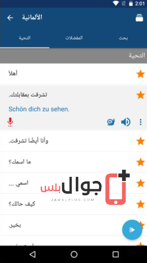 تحميل تطبيق Learn German للاندوريد برابط مباشر