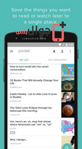 تحميل بوكيت Pocket مجانا برابط مباشر