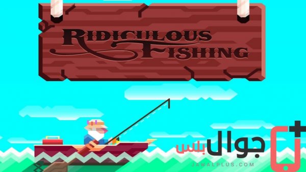 تحميل لعبة Ridiculous Fishing