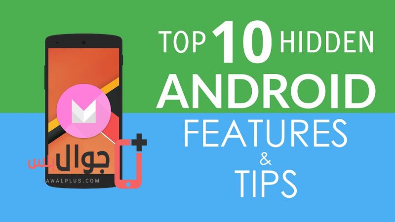 top 10 hidden features for android