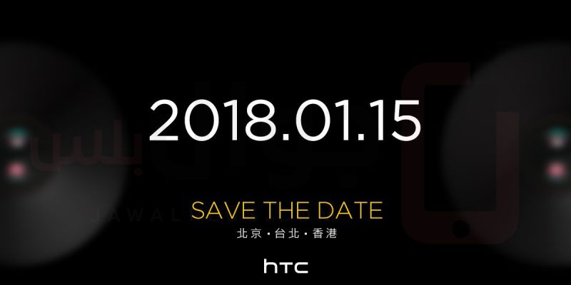 تسريب مواصفات جوال HTC U11 Eyes القادم من الشركة التايوانية