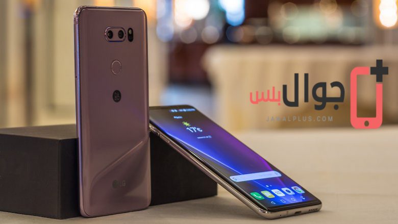 جوال LG V30 يحصل على تحديث يجلب الاصدار 8.0 اوريو