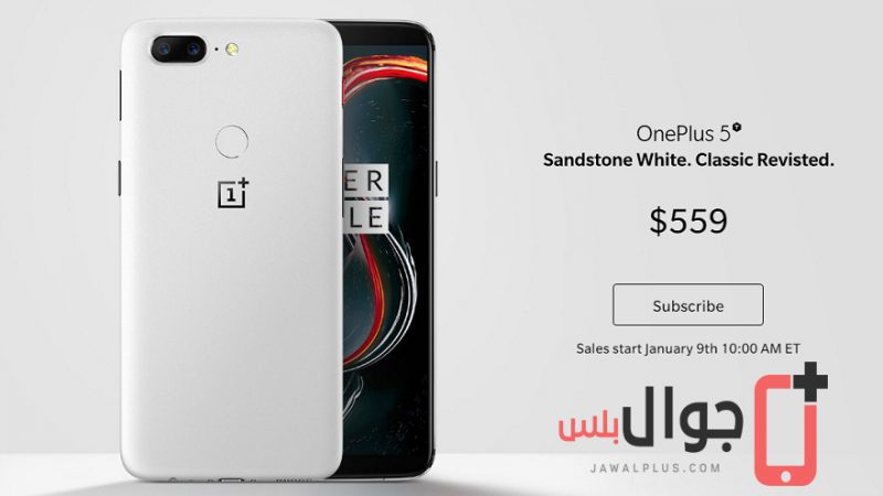 OnePlus 5T نسخة Sandstone White رسميا في الاسواق