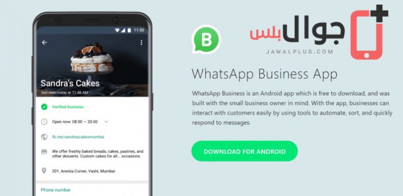 تحميل whatsapp business مجانا برابط مباشر