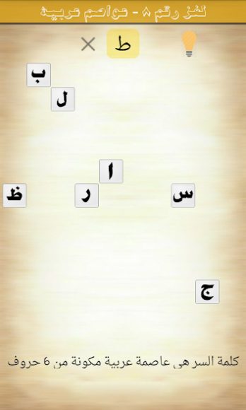 لعبة كلمة السر بالعربي فقط