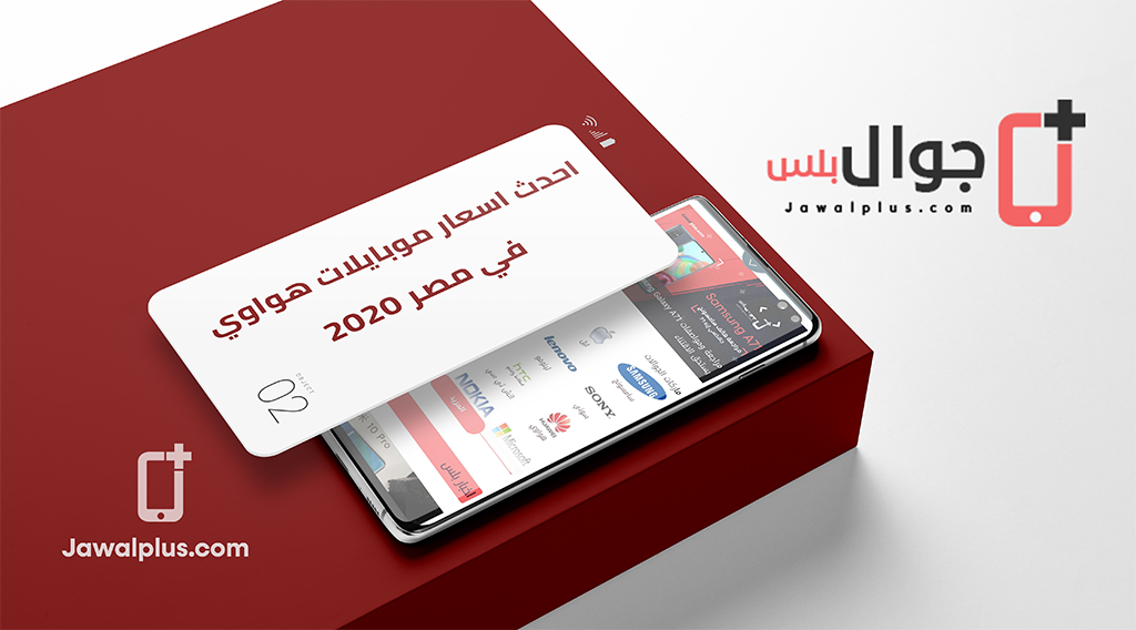 Huawei Smartphones Latest Prices In Egypt 2020
