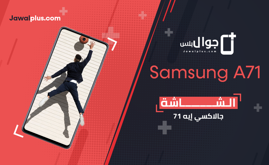 Samsung Galaxy A71 Screen