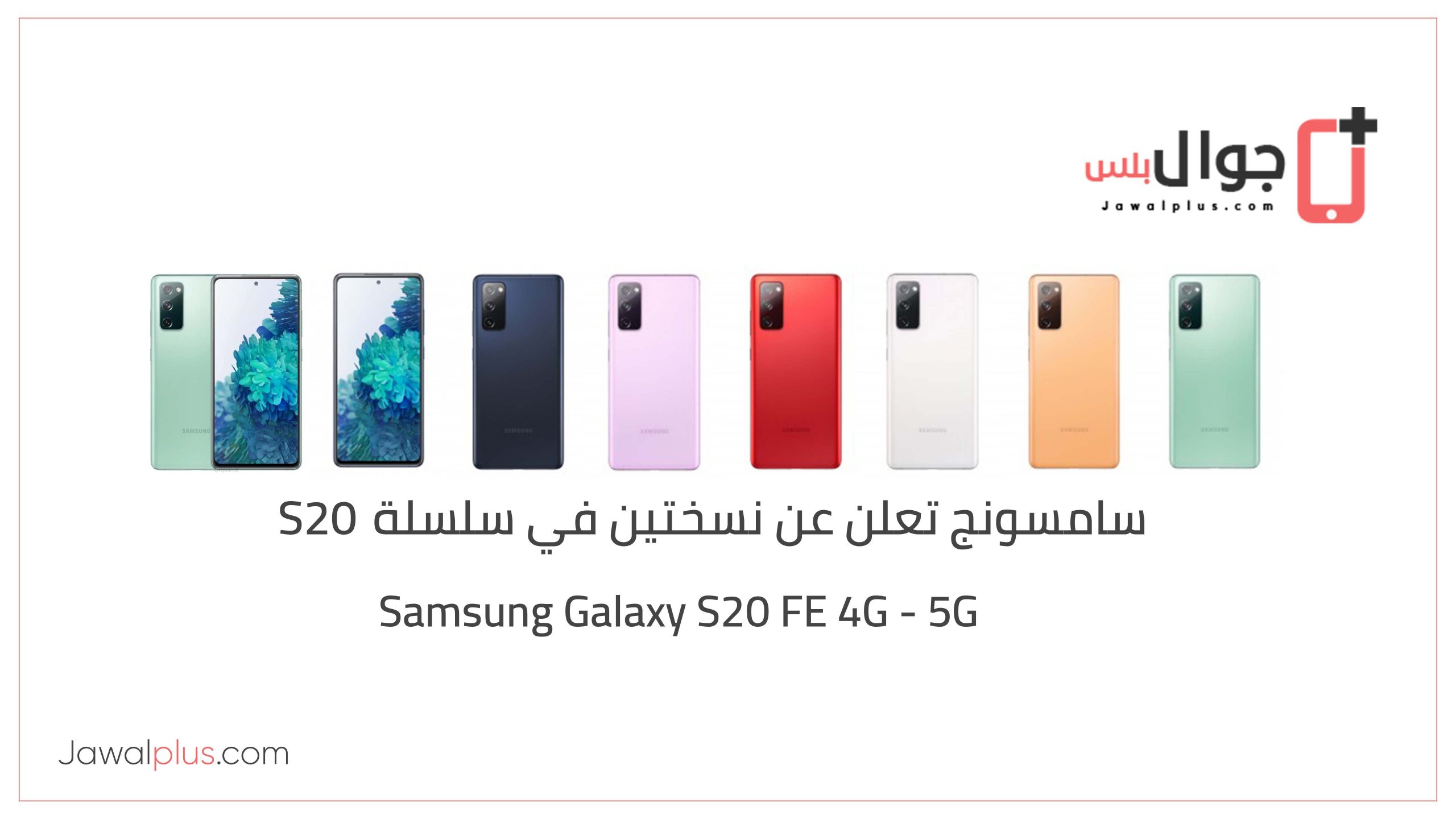 Samsung Galaxy S20 FE 4G - 5G