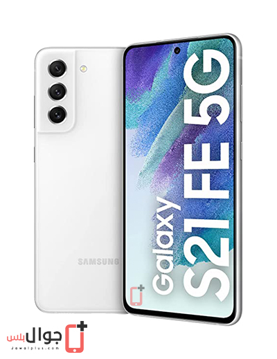 مميزات Samsung Galaxy S21 FE 5G