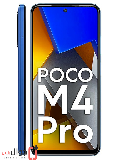 مميزات Xiaomi Poco M4 Pro